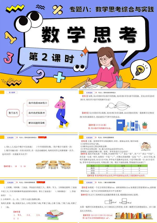 小升初数学课件第2课时《数学思考、综合实践—数学思考》PPT含教案