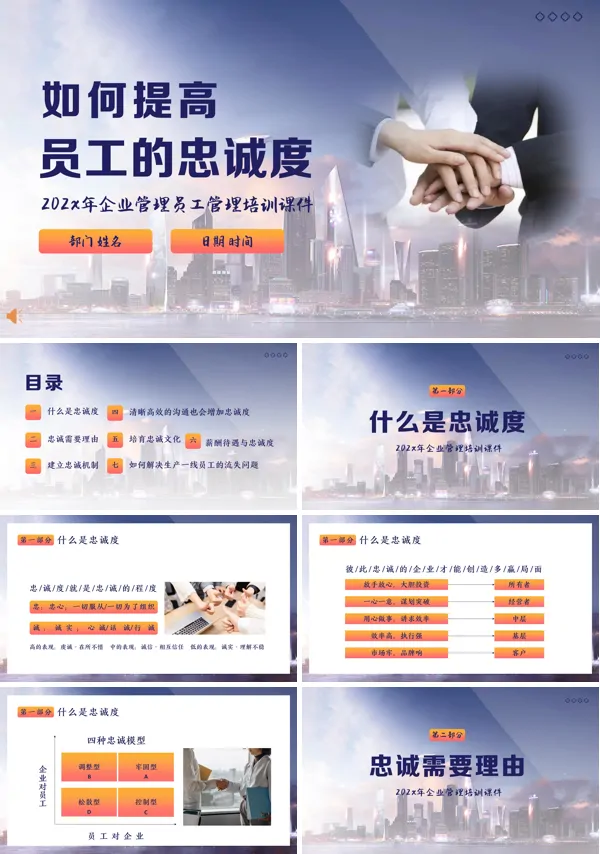 如何提高员工忠诚度PPT课件