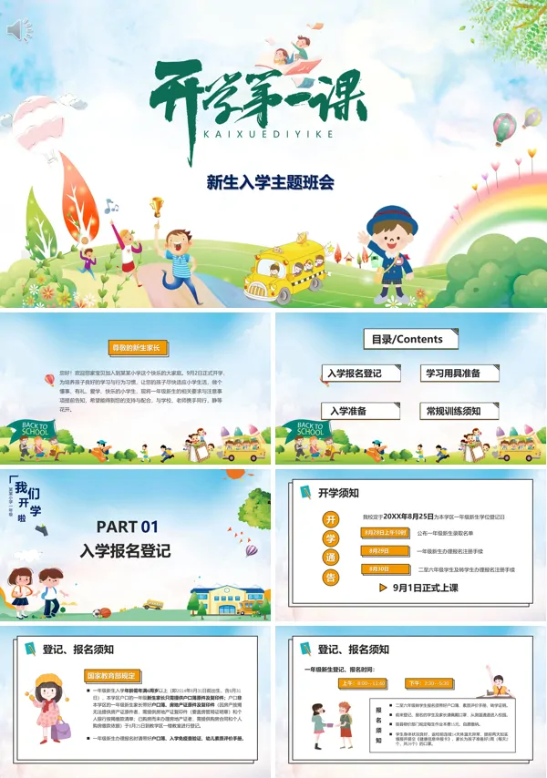 拼音bpmf课件免费下载
