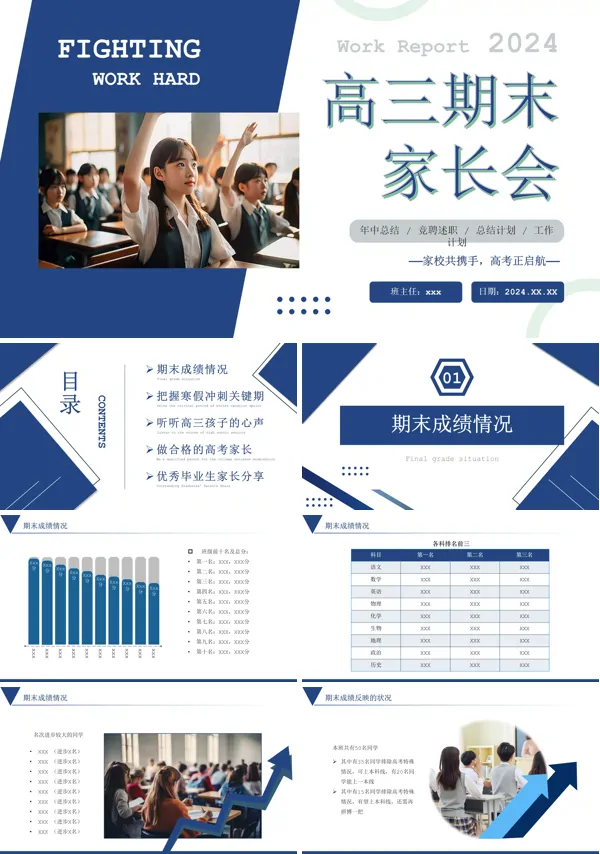 高三家长会汇报ppt