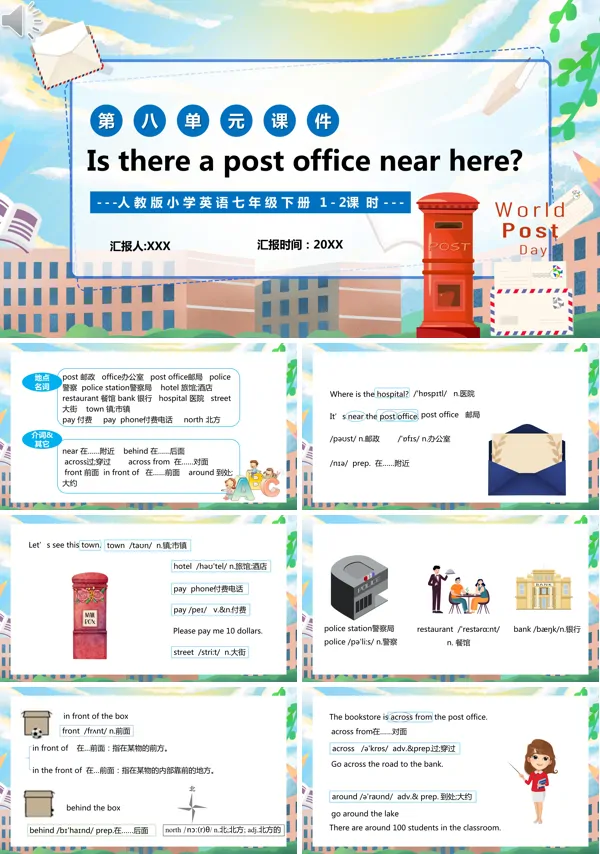 七年级英语下册Is there a post office near here课件PPT