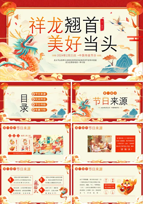 2024年二月二龙抬头习俗知识PPT模板