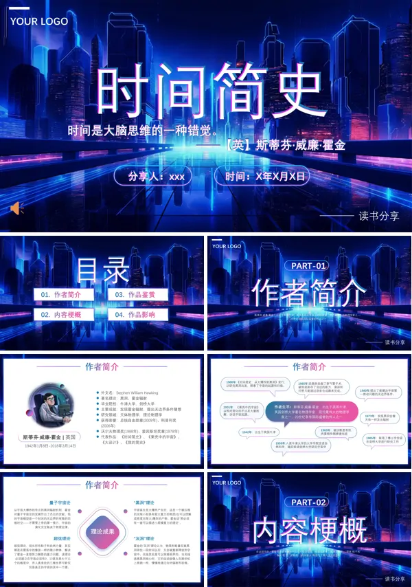 《时间简史》PPT下载课件模板