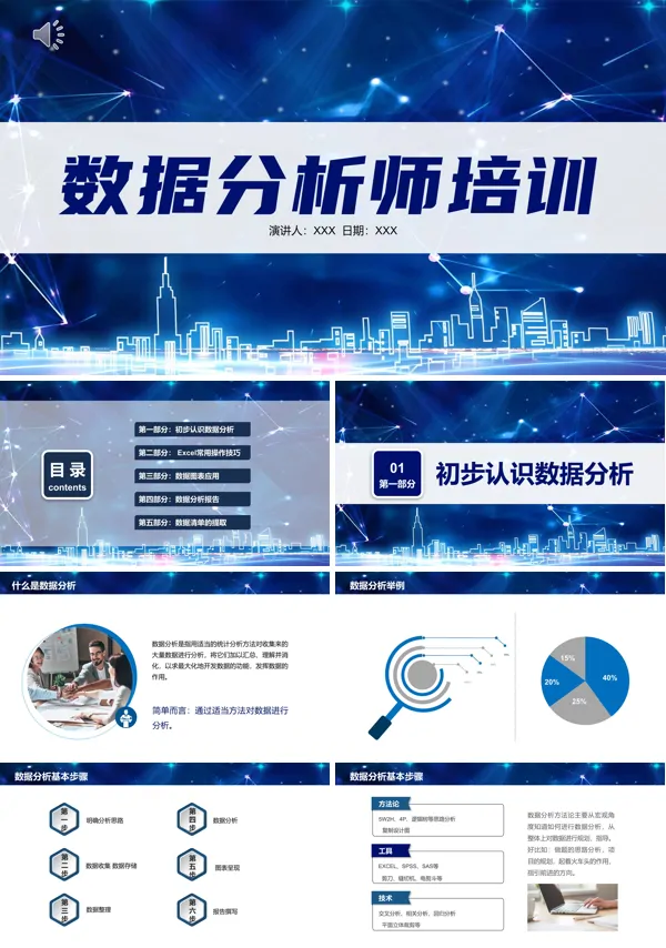 数据分析培训ppt