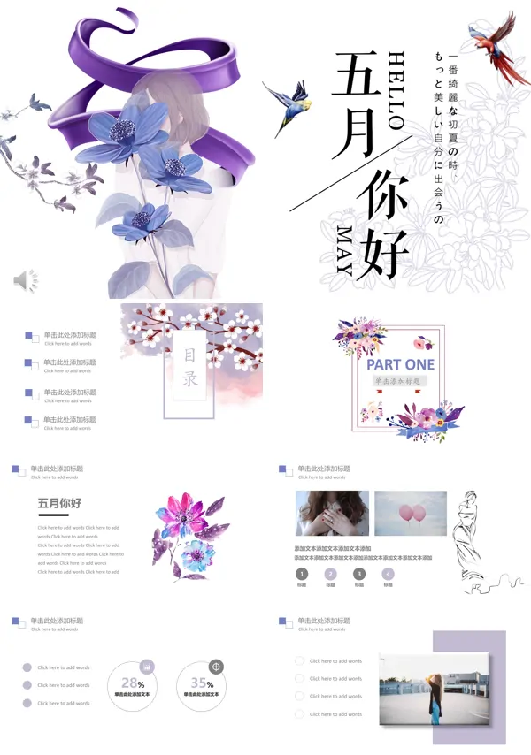 小清新文艺风格你好五月PPT模板