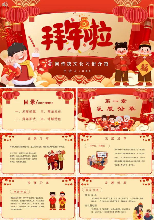 介绍拜年中国传统文化习俗文化介绍PPT课件