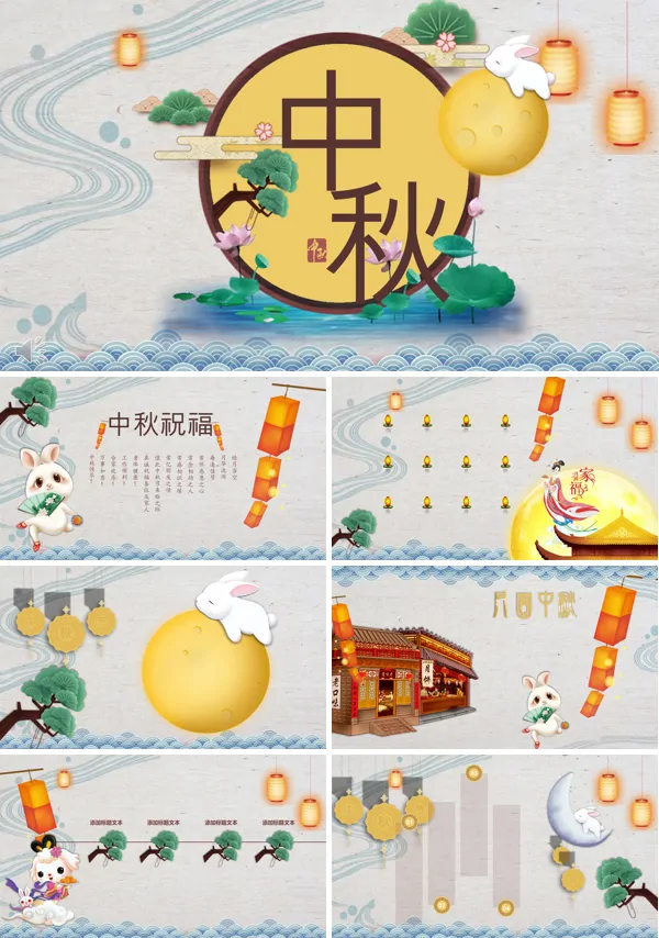 一只翘着二郎腿妖娆的兔子祝大家中秋快乐PPT模板