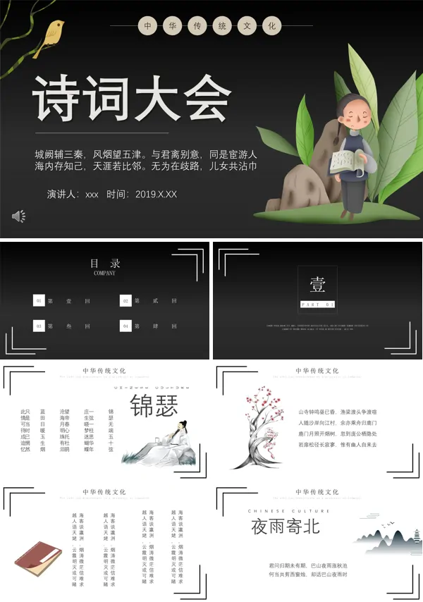诗词大会教学课件PPT