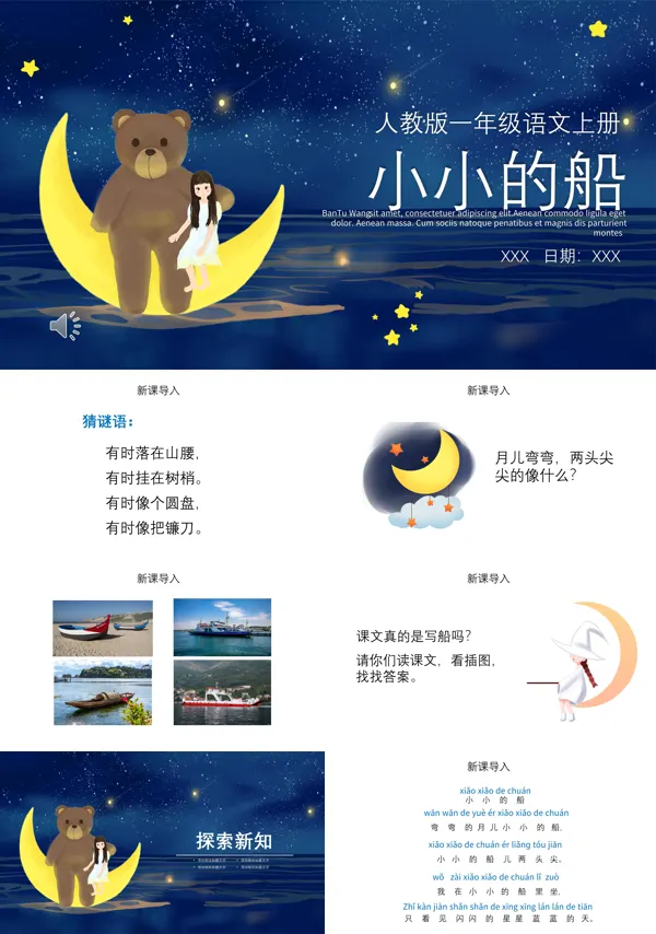 小小的船ppt课件