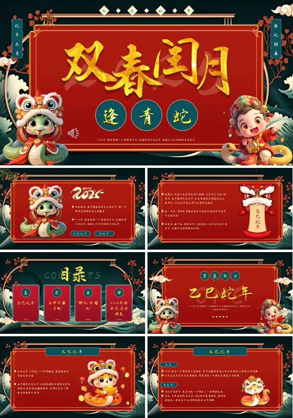 2025乙巳蛇年习俗介绍主题班会PPT模板含讲稿