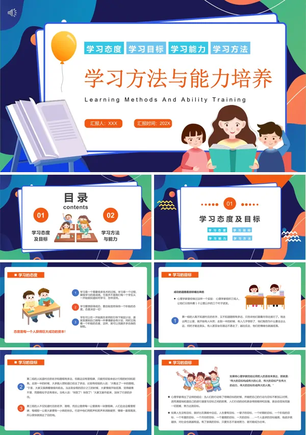 学习方法与能力培养PPT课件