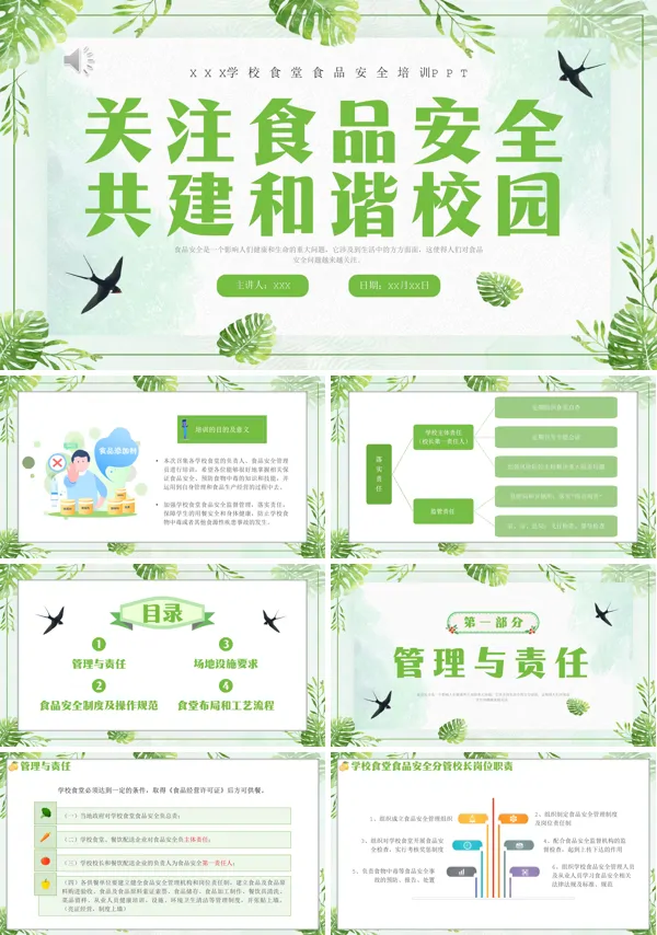 学校食品安全PPT模板
