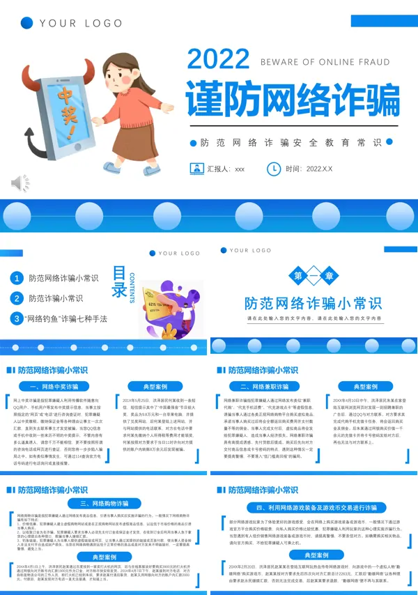 谨防网络诈骗宣传PPT
