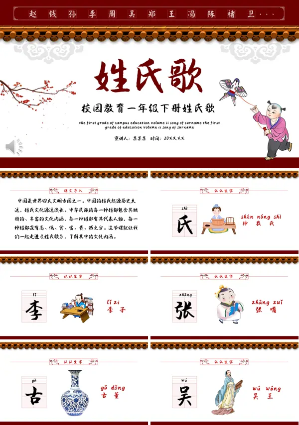姓氏歌课文一年级下册ppt课件