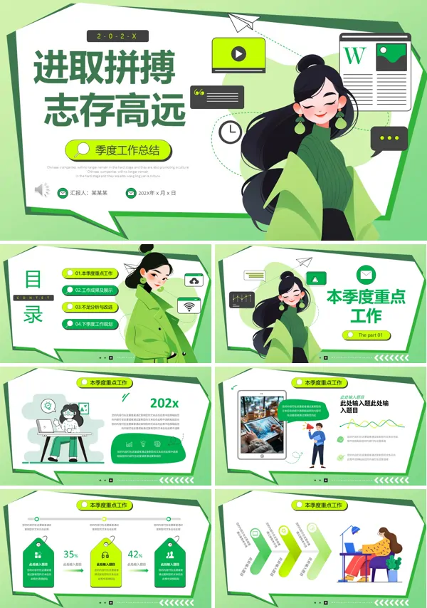 插画风季度工作总结PPT(无内容)模板