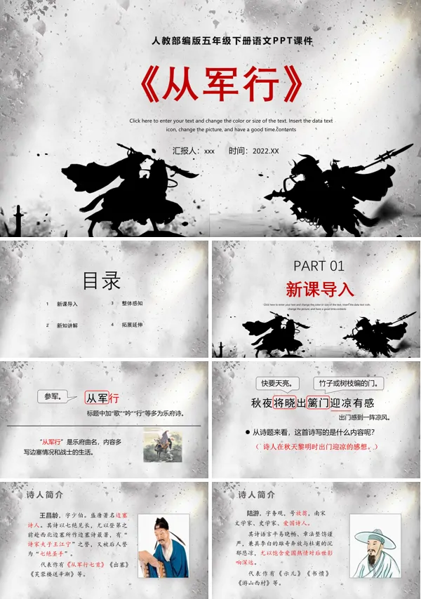 从军行ppt课件