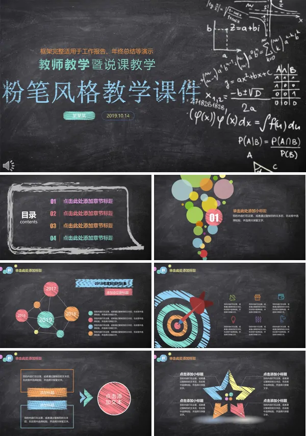 逼真黑板粉笔风格教学课件PPT模板