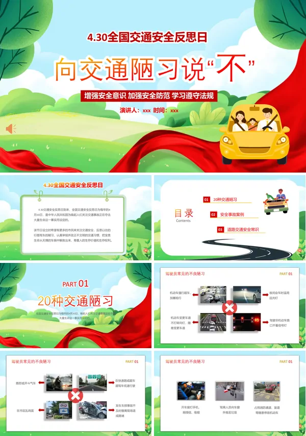 交警运输交通安全反思日学习宣传培训PPT