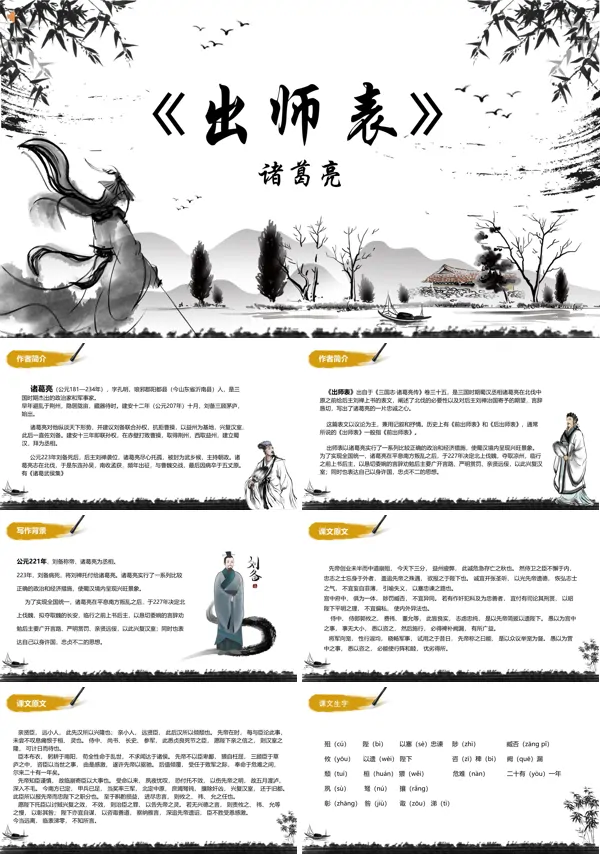 出师表ppt优质课件