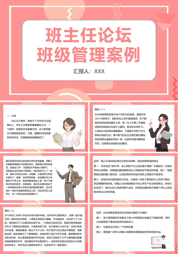 班主任班级管理案例PPT课件