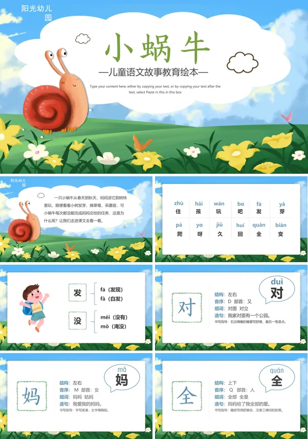 儿童语文故事小蜗牛PPT课件模板