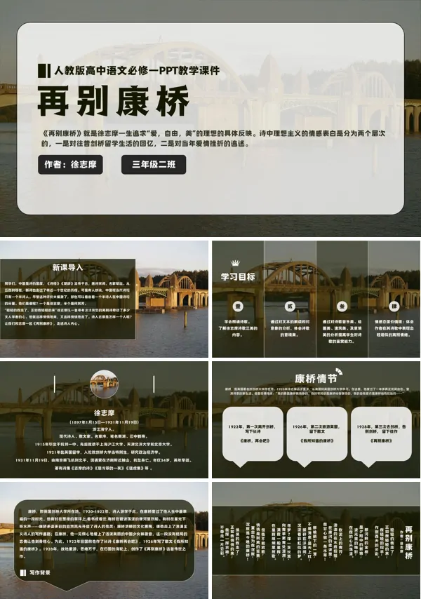 高中语文人教版高一必修《再别康桥》PPT下载课件