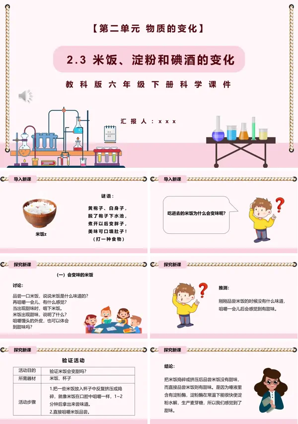 米饭、淀粉和碘酒的变化课件PPT模板