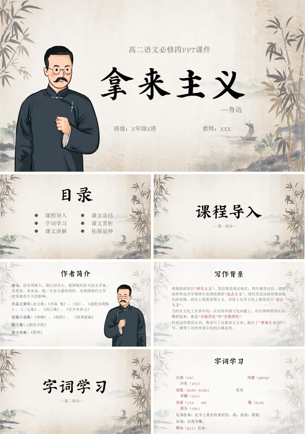 部编版高中语文必修上册第12课《 拿来主义》课件