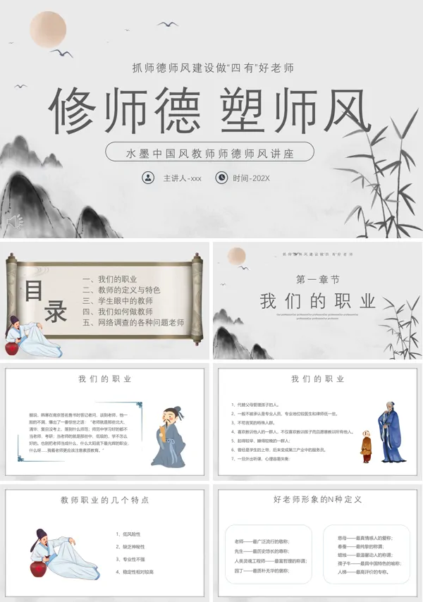 修师德塑师风培训讲座PPT