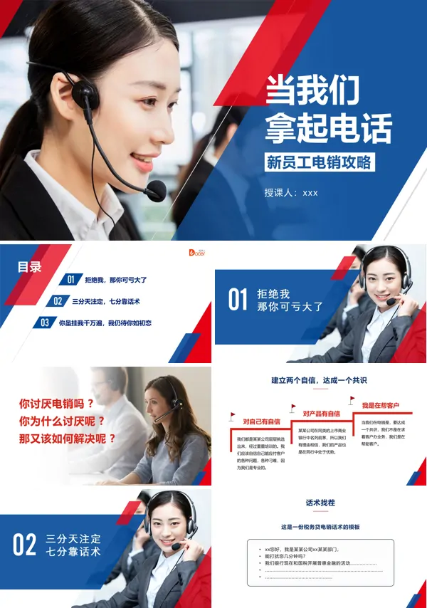 电话营销攻略企业培训课件PPT模板