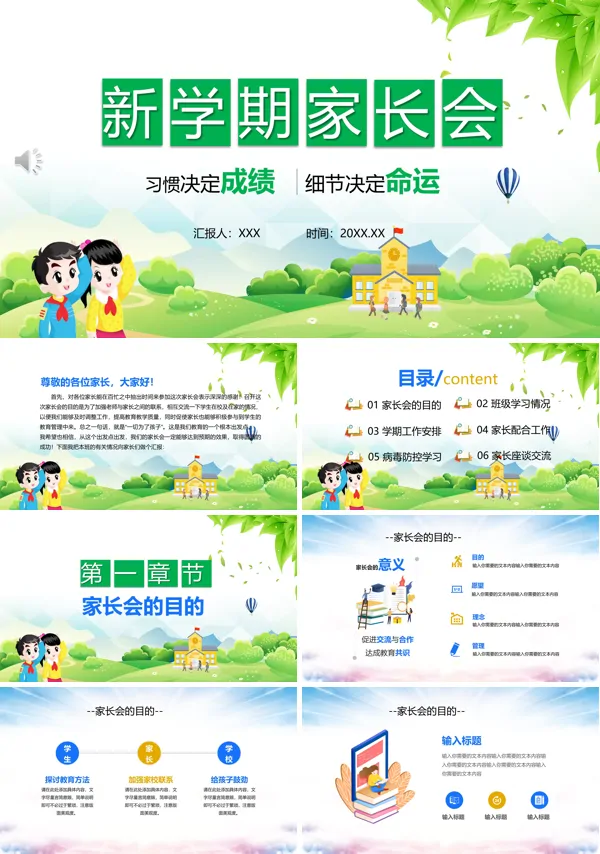 小学家长会ppt