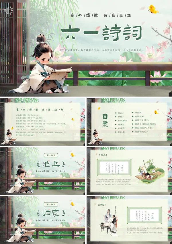 小学儿童六一诗词PPT课件