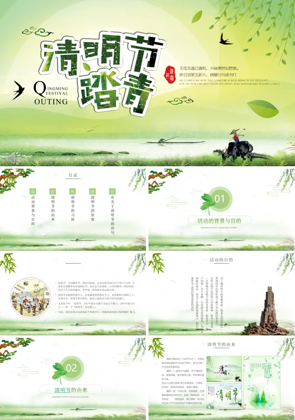 清明节踏青的文化习俗PPT模板