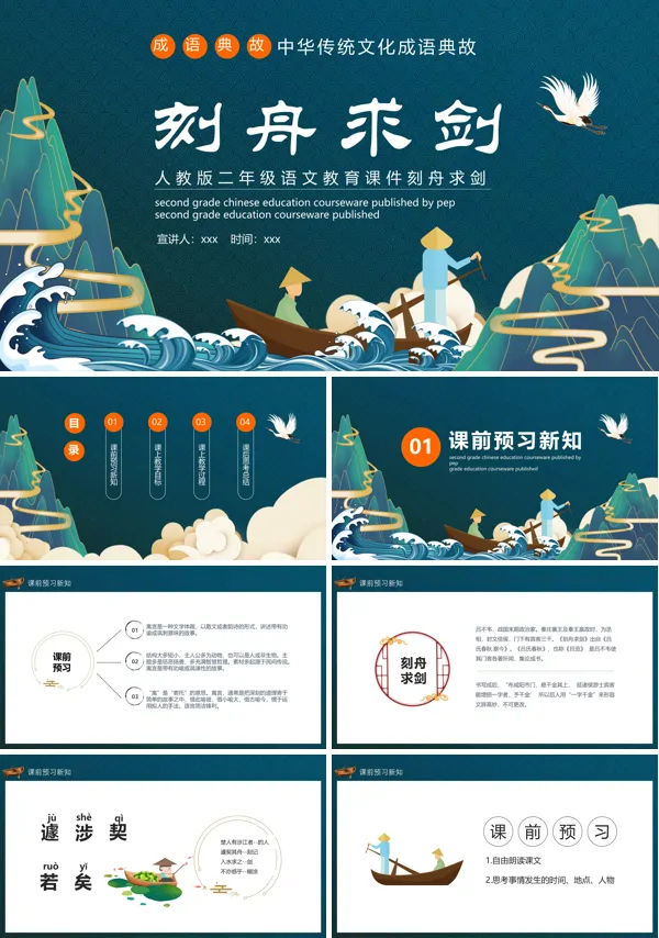 刻舟求剑PPT语文课件