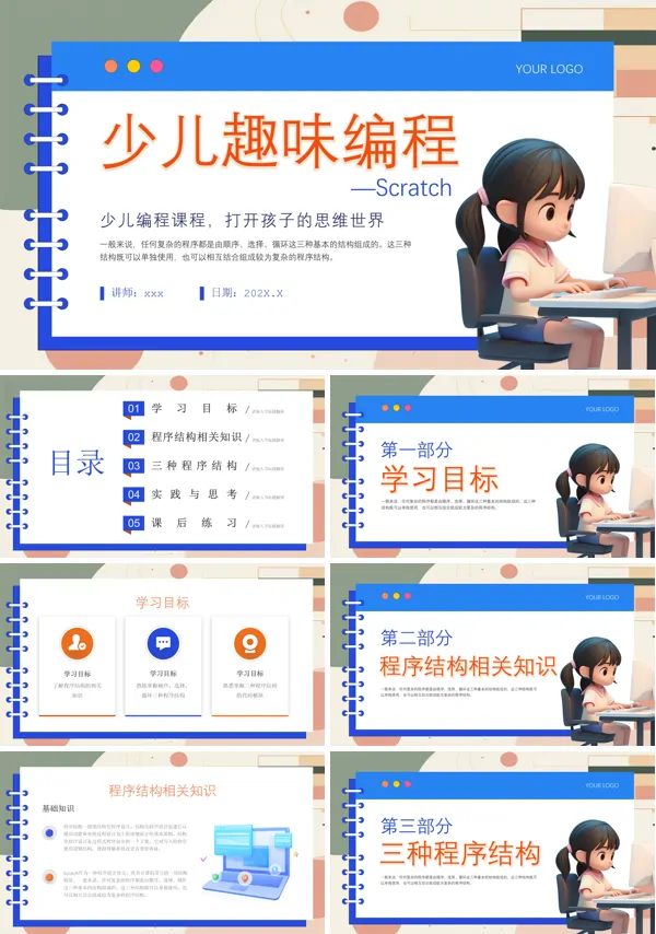 小学生编程教学scratch培训PPT模板