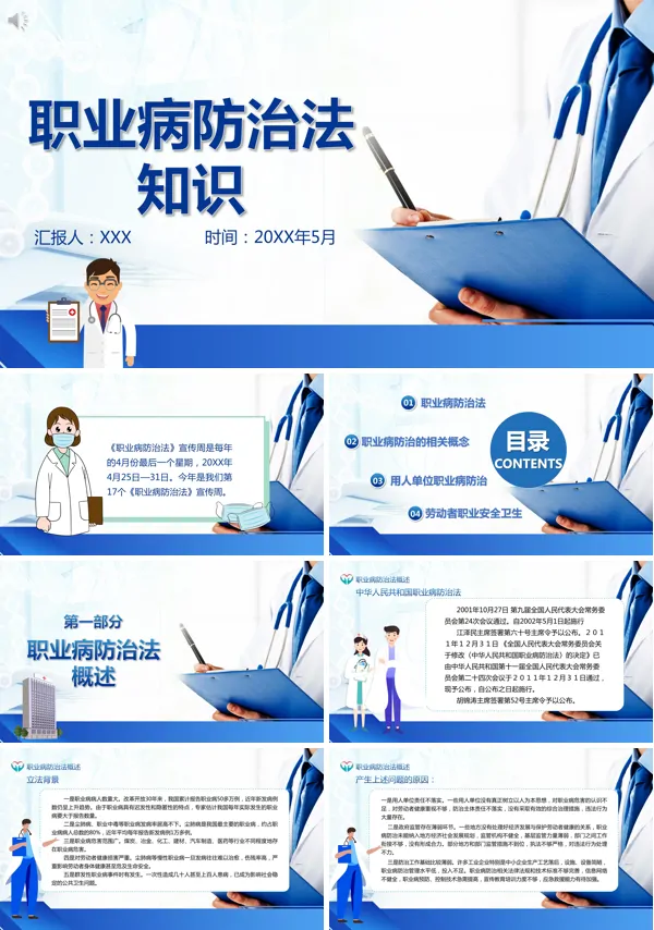 职业病防治法宣传知识PPT模板
