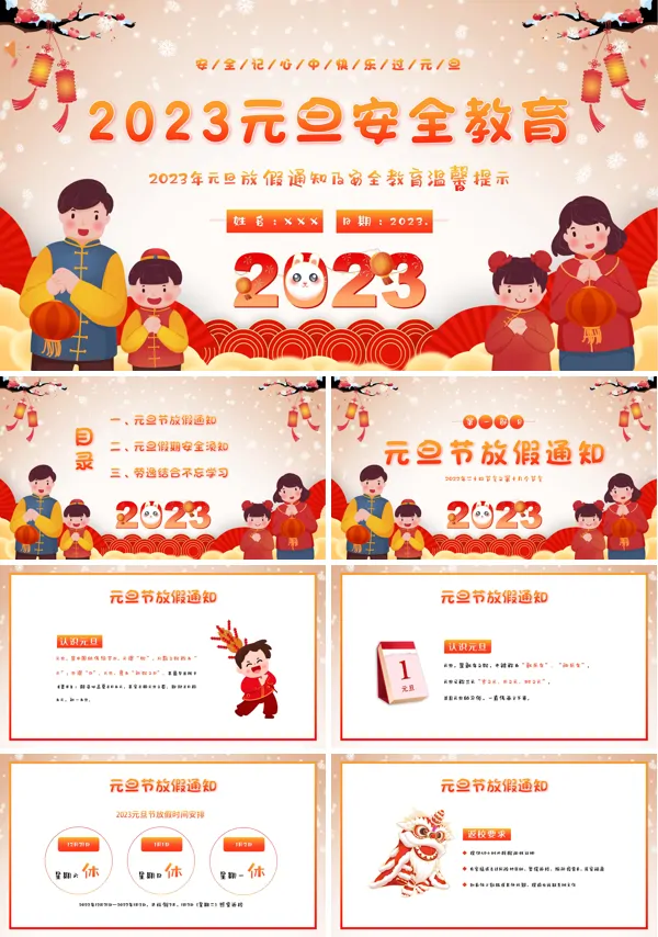 2023年元旦假期安全教育主题班会PPT