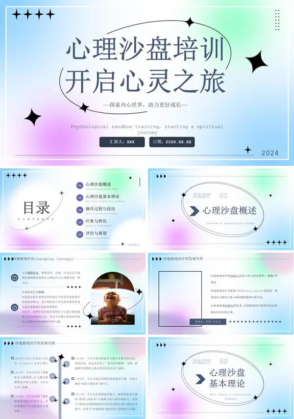 沙盘游戏心理治疗课件PPT
