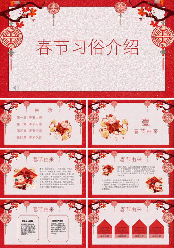 春节文化PPT模板