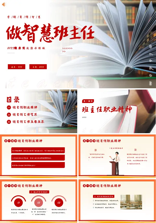如何做一名智慧的班主任班主任经验交流PPT课件