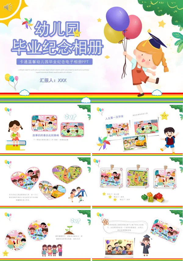 幼儿园毕业相册ppt模板