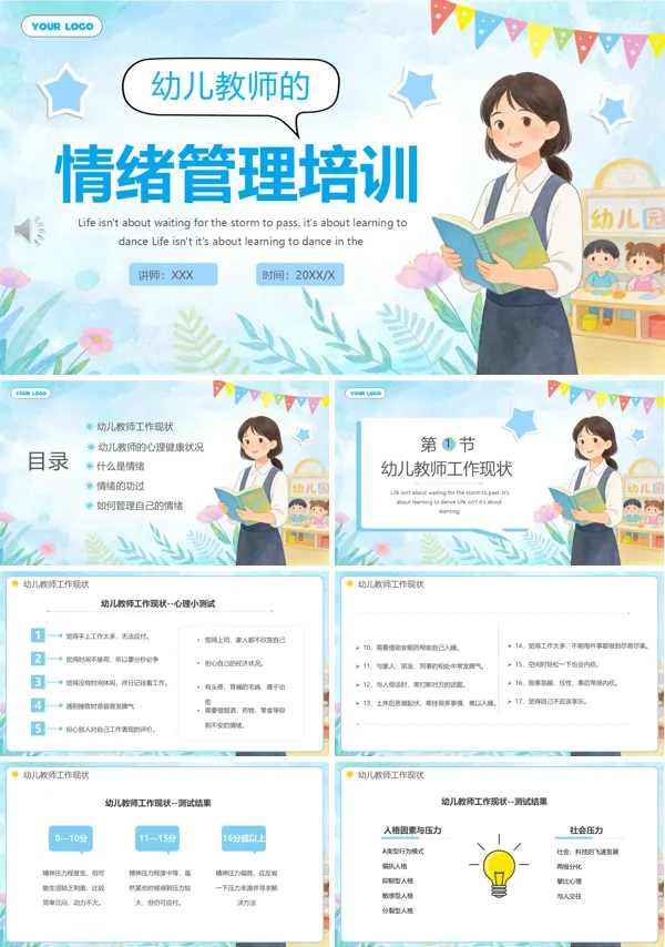 幼兒園老師心理講課情緒管理培訓教師情緒管理PPT課件含講稿