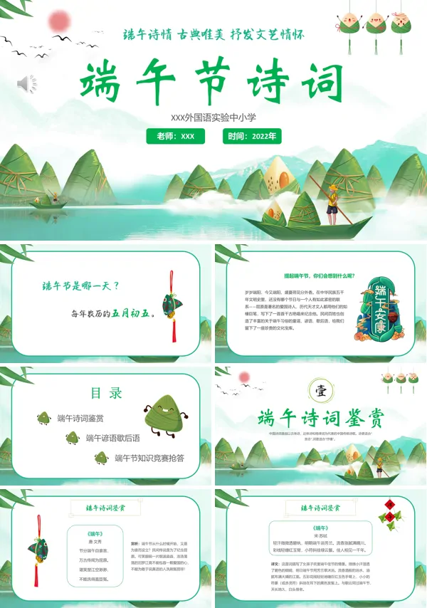 端午节诗歌赏析PPT课件