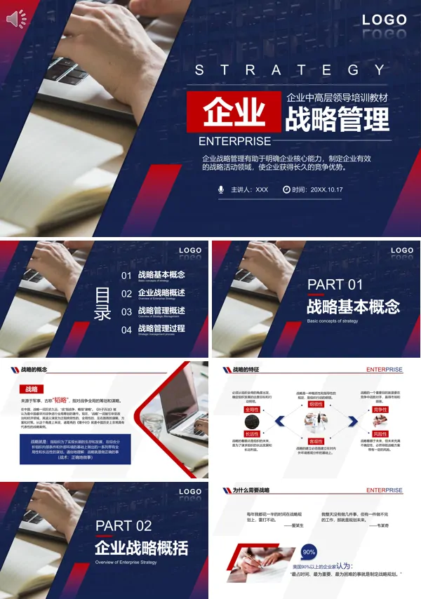 企业文化发展战略管理运营培训PPT模板