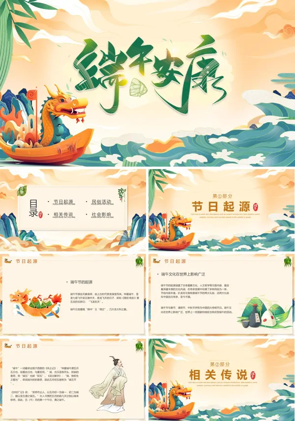 中国传统节日端午节介绍PPT模板