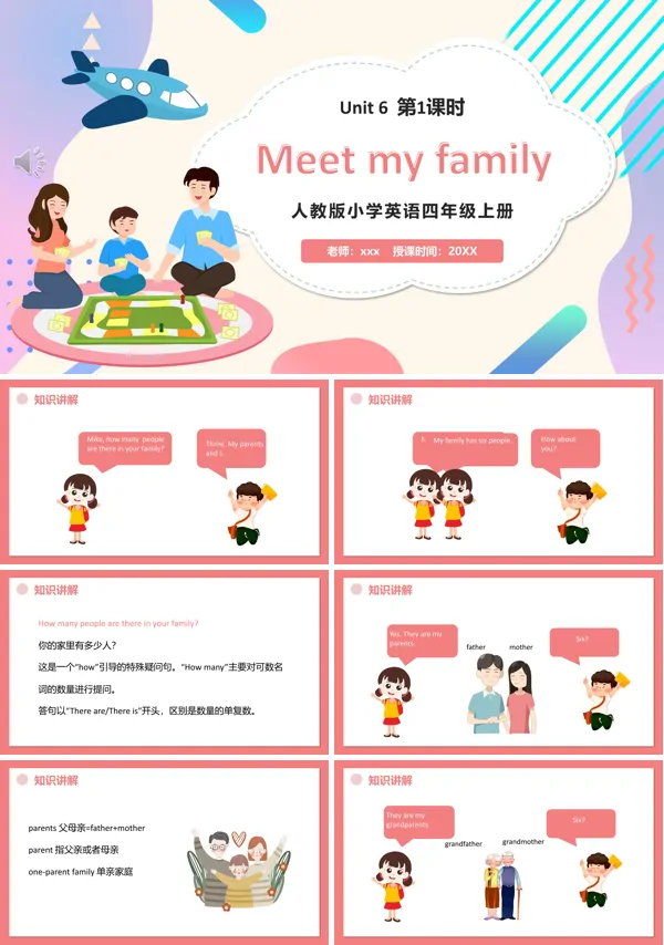 部编版四年级英语上册Meet my family第1课时课件PPT