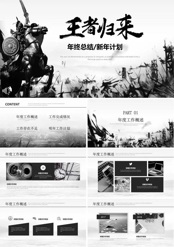 复古中国风王者归来年终总结新年计划PPT模板