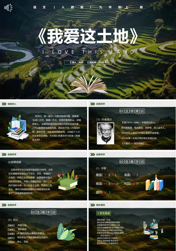 部编版九年级语文上册我爱这土地PPT课件