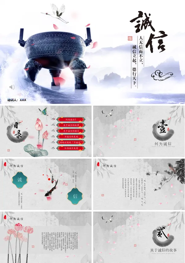 诚信教育ppt课件