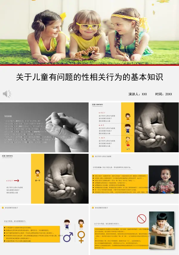 儿童性早熟的表现PPT课件
